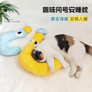 新款狗狗枕头问号四季宠物垫子颈枕睡觉用猫咪小枕头宠物枕头