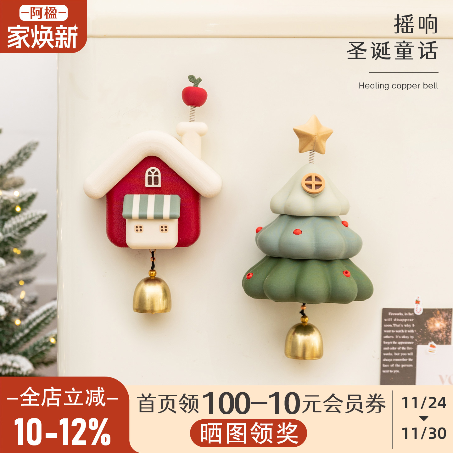 可爱治愈磁吸冰箱贴门铃铛灯装饰