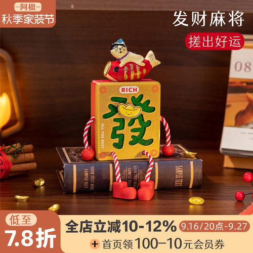 萌趣发财麻将文字小摆件小众礼物