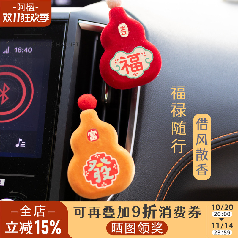 可爱风水葫芦摆件汽车出风口香薰