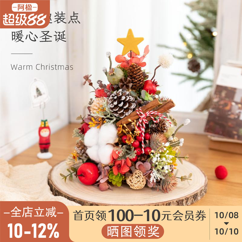 阿楹 复古轻奢高档仿真花艺干花束圣诞树新年玄关餐桌小摆件盆栽