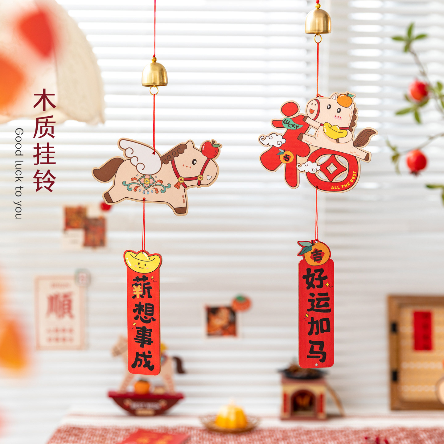 可爱马年墙贴门挂件招财装饰礼物