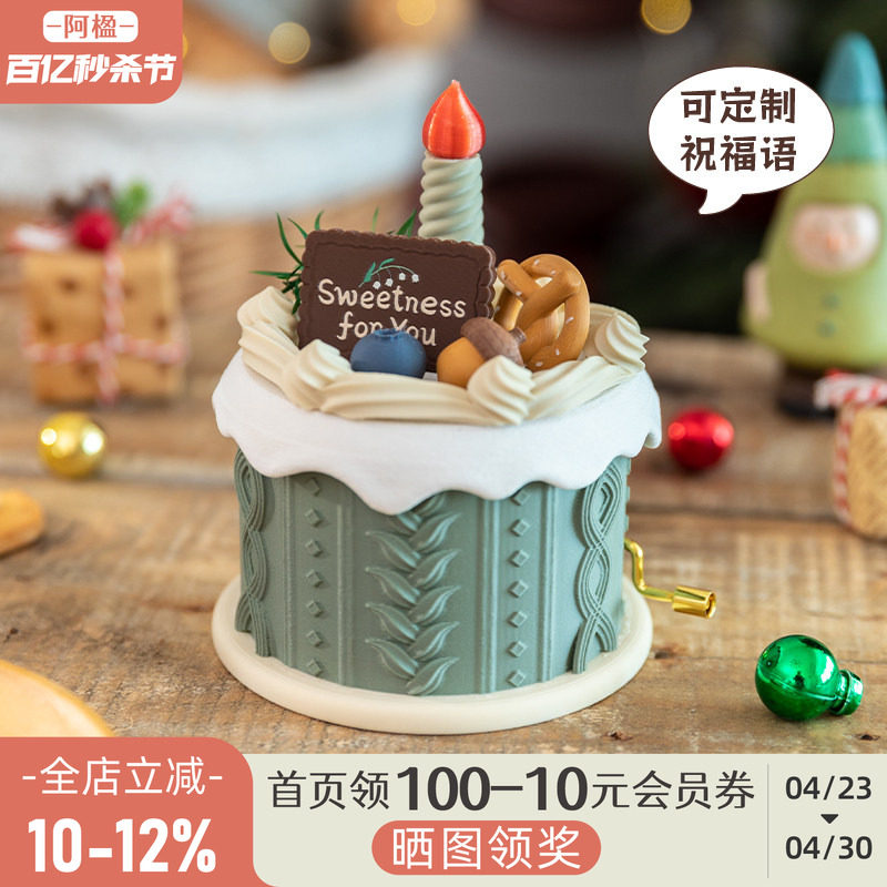 阿楹 生日蛋糕造型小摆件多巴胺鞋柜首饰收纳音乐盒实用圣诞礼物
