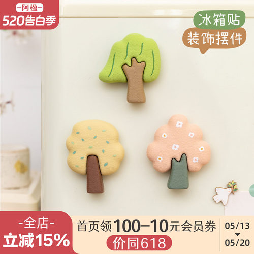 可爱立体彩色小树冰箱贴墙饰摆件