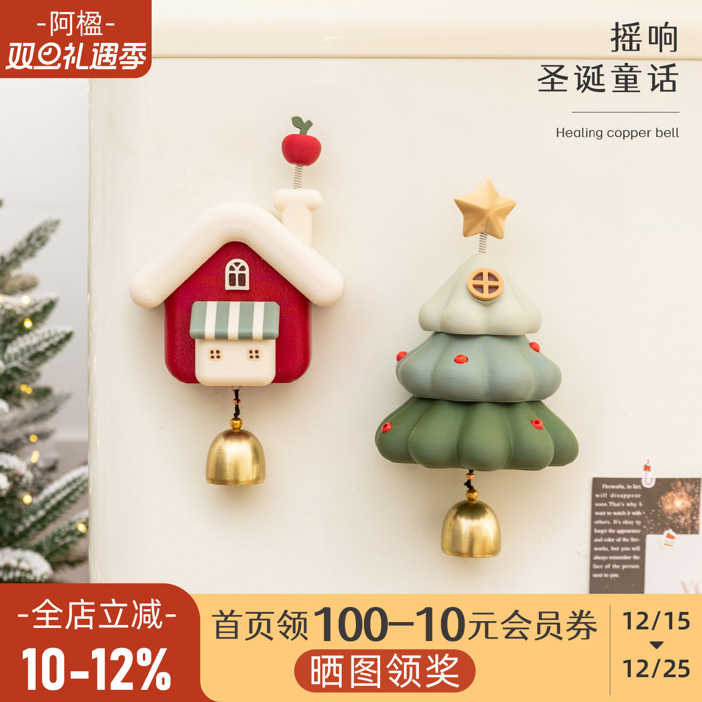 阿楹 立体可爱有趣圣诞树冰箱贴高级个性创意铃铛洞洞板磁吸门饰