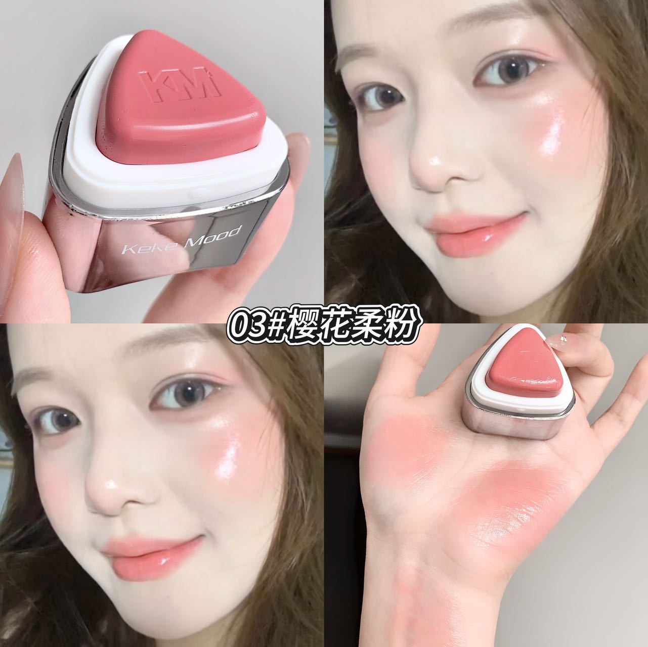 唇颊两用三角水光腮红 滋润保湿提亮自然显色哑光胭脂唇釉多用膏