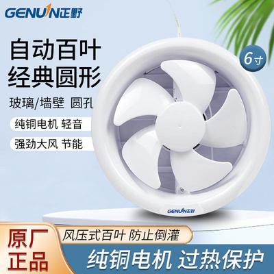 正野排气扇6寸圆形卫生间家用厨房换气玻璃窗静音排风扇APC15G-2