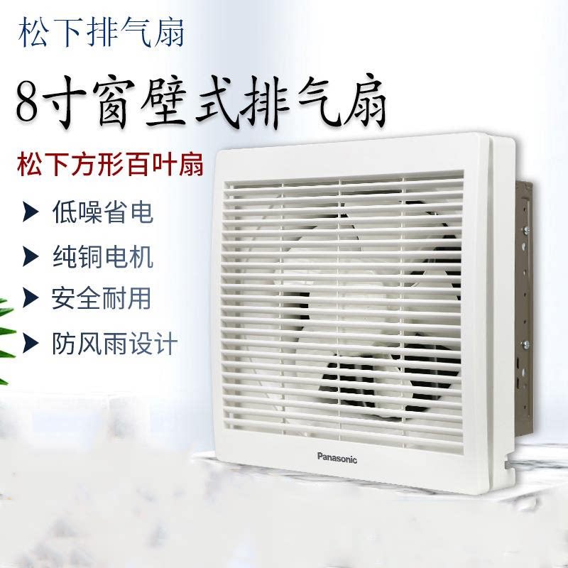 松下排气扇8寸10寸12寸卫生间方形墙壁式窗用静音换气扇豪华带网