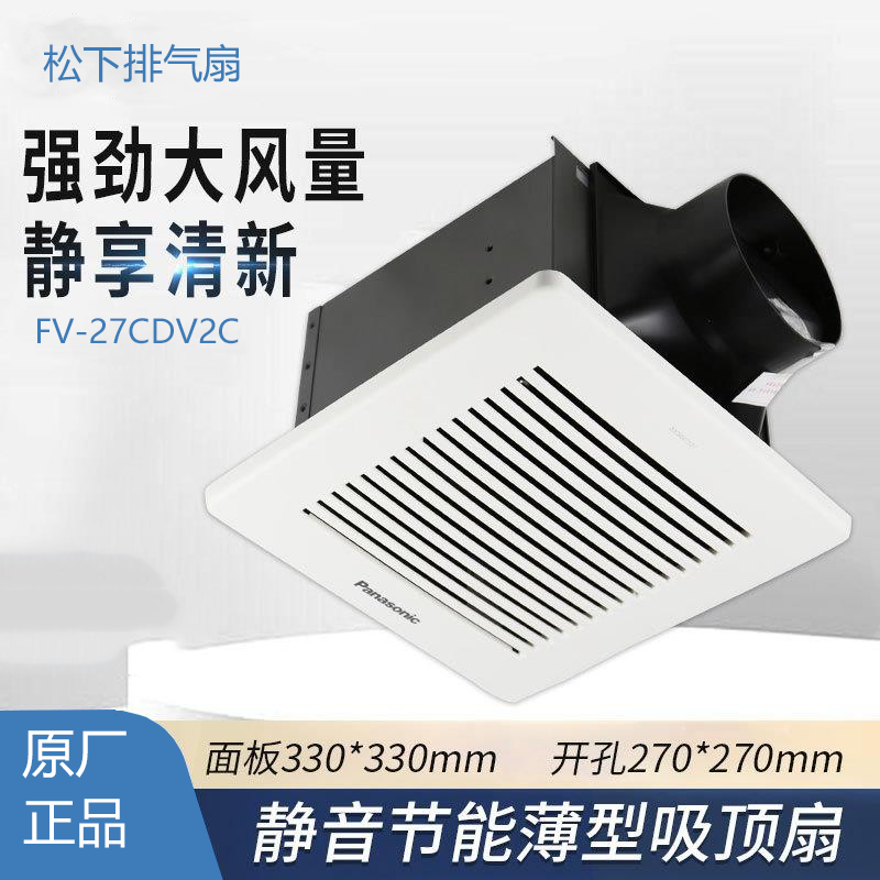 松下FV27CDV2C强力静音排气扇