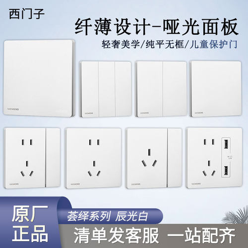 西门子荟绎辰光白开关插座面板16A三孔一开单双控五孔带USB二三插