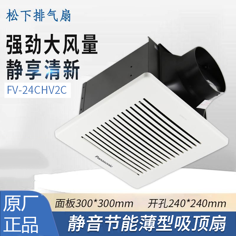 FV24CHV2C厨房卫生间集成吊顶