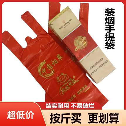 烟袋子装整条烟两条烟塑料袋细长黑色红色手提袋烟酒商行门市专用