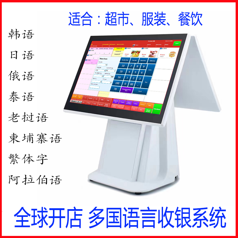餐饮超市收银机泰语韩语意大利法国柬埔寨繁体日韩西班牙税率收款
