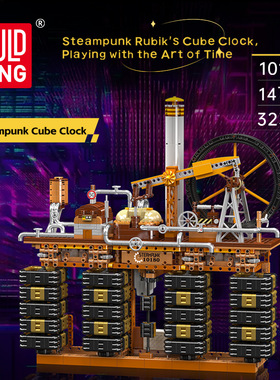 宇星蒸汽朋克魔方时钟10180大型电动积木玩具男孩女孩益智拼装
