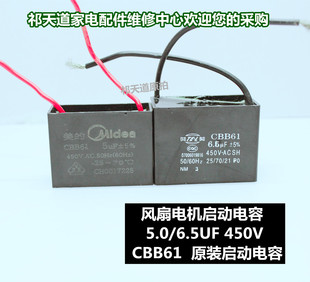 CBB61风扇电容5.0/ 6.5UF 450V 原装启动电容 风机油烟机电容