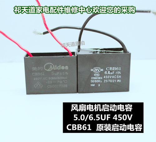 CBB61风扇电容5.0/ 6.5UF 450V 原装启动电容 风机油烟机电容
