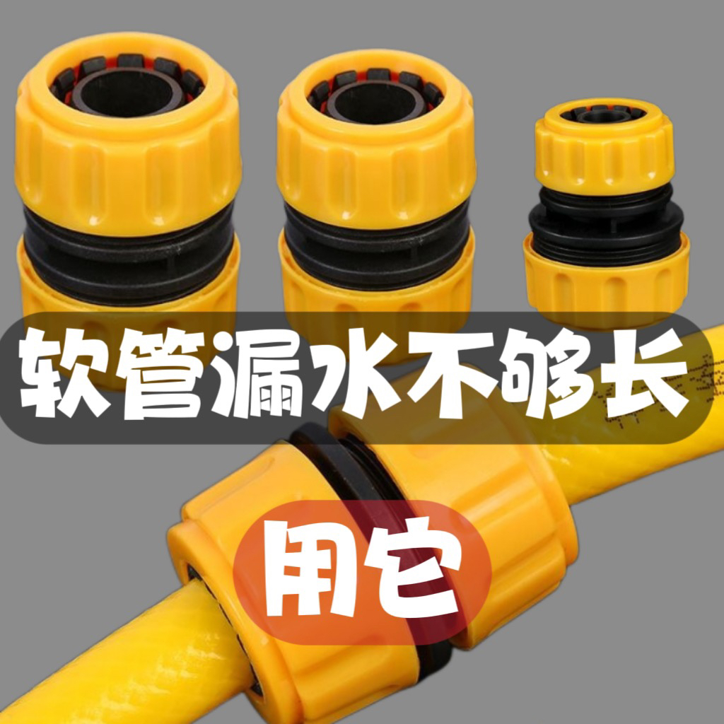 水管修复快速接头 家用延长洗车水枪软管对接头转换配件4分6分1寸