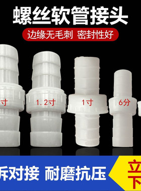 4分6分1寸1.2寸软管快速接头塑料水管修补活接头农用胶管连接件