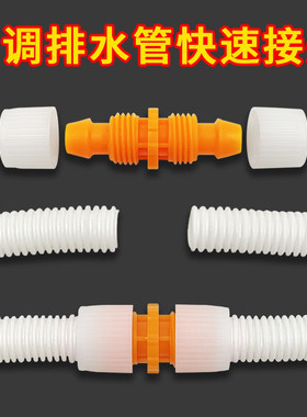 空调排水管快速对接头内径16MM管子延长接头软管子修复加长链接器