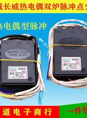 燃气灶煤气炉具配件7线通用热电偶双炉脉冲点火器1.5v点火控制器