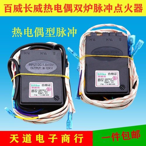 燃气灶煤气炉具配件7线通用热电偶双炉脉冲点火器1.5v点火控制器