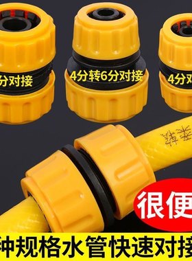 家用4分6分1寸水管修复接头延长洗车水枪软管对接配件快接转换接