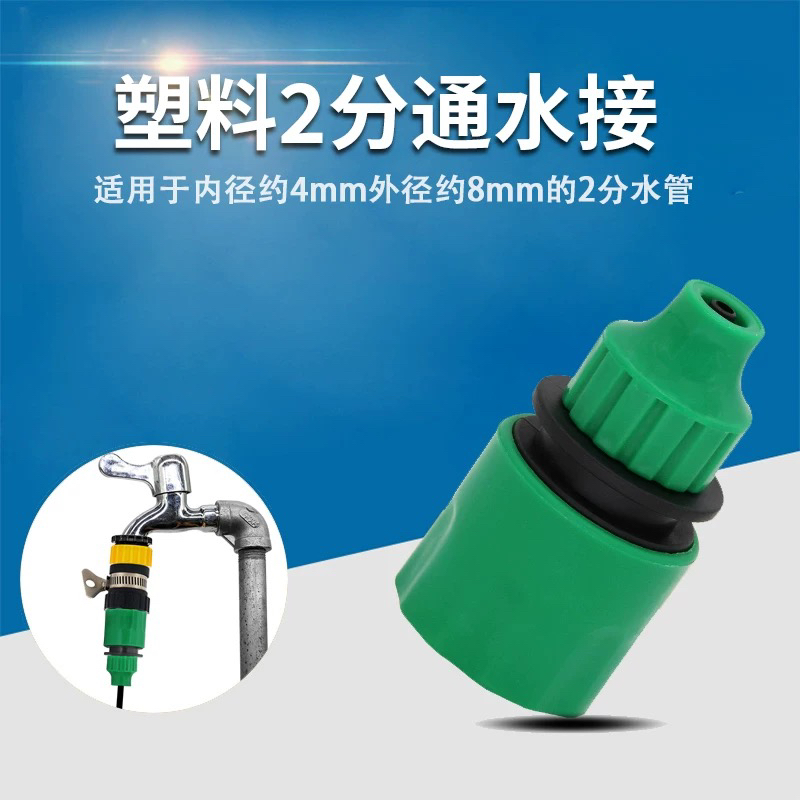 1/4滴灌雾化微喷47管毛细水管快速接头2分快接园艺喷淋通水接头