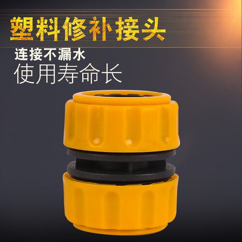 1寸水管延长塑料修补接头 内径25水管对接头软管加长快接头配件 - 封面