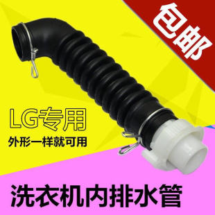 全新原装 双力神LG全自动洗衣机机内排水内管桶底排水管内接出水管