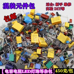 件杂电容电阻涤纶较正按键USB轻触开关拔动电子元 器件 电子元 混装