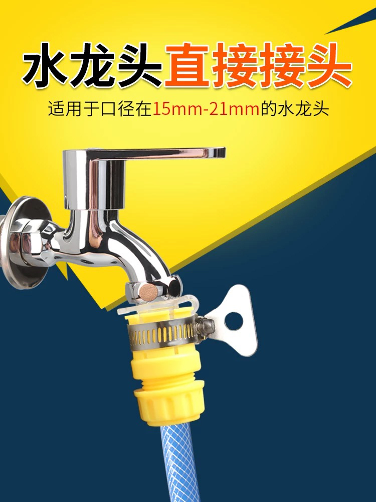 水龙头万能接头4分水管接头 洗车软管洗衣机水龙头快速转换接头