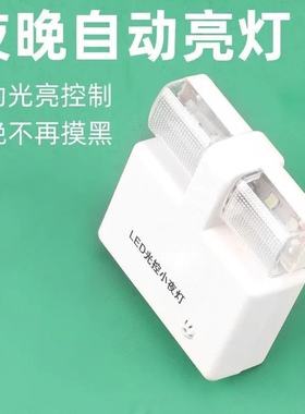 光控LED床头小夜灯节能走廊家用卫生间白光环保喂奶插头插座