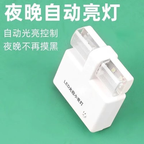 光控LED床头小夜灯节能走廊家用卫生间白光环保喂奶插头插座