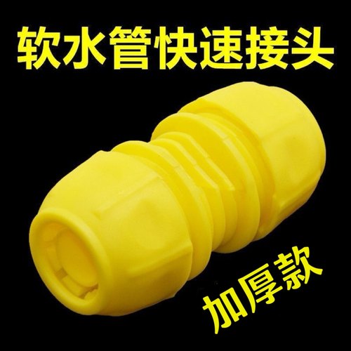 加厚水管快接头4分6分1寸快接软管接头万能快速转换接口对接配件