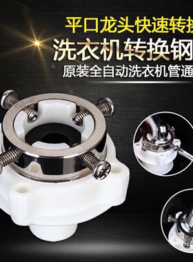全自动洗衣机进水管卡扣头无螺纹平口龙头卡口转接头接头塑料头