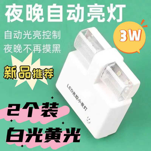 智能节能光控感应led小夜灯带开关夜晚感应灯夜用婴儿护眼灯插座