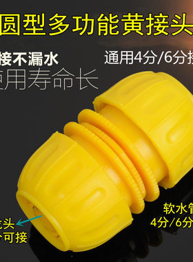 水龙头万能接头4分6分高压洗车