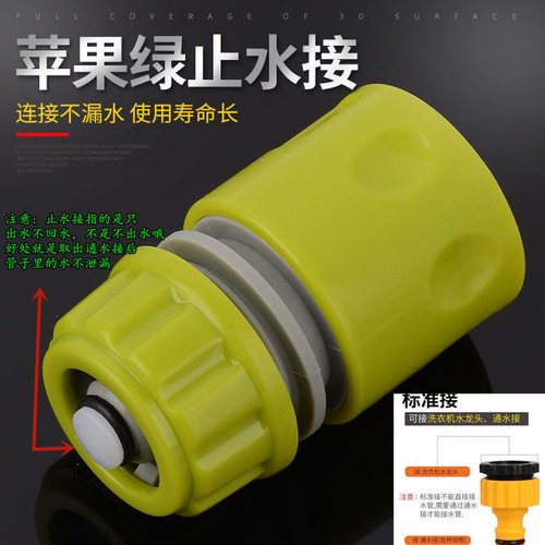 洗车水枪接头4分水管软管止水快接通水接快速转换止水节 连接配件