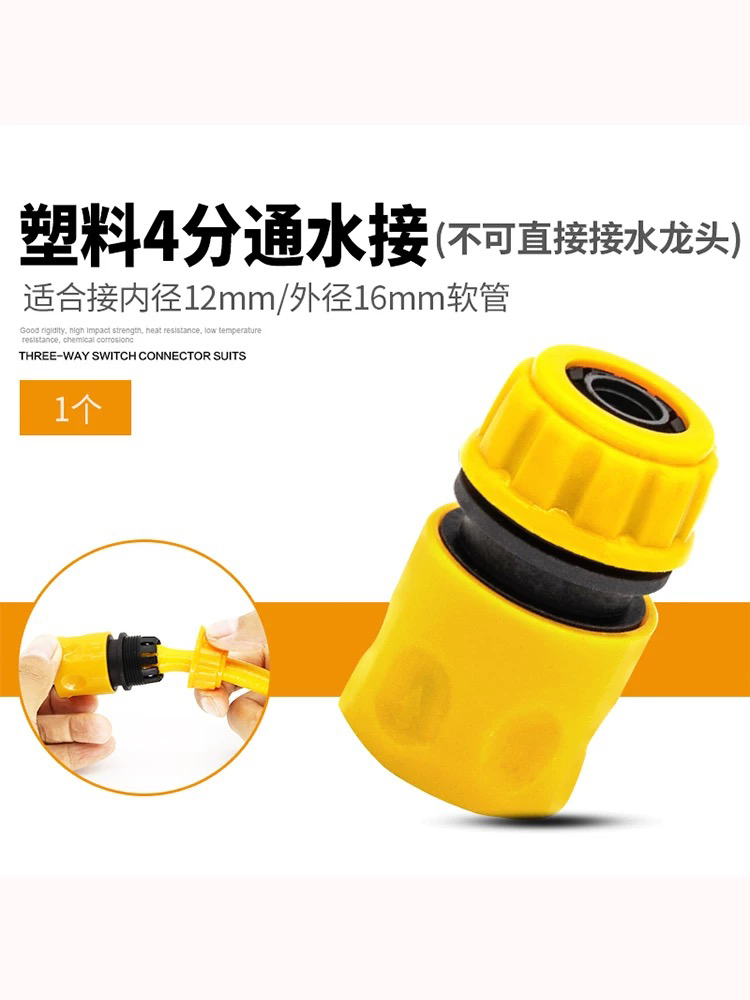 塑料4分水管软管快速接头通水接家用洗车水枪浇花园艺配件多功能