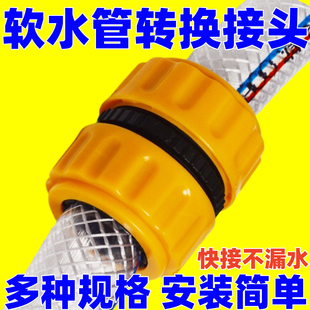 水管快接头4分6分1寸变径快接软管接头 万能快速转换接口对接配件