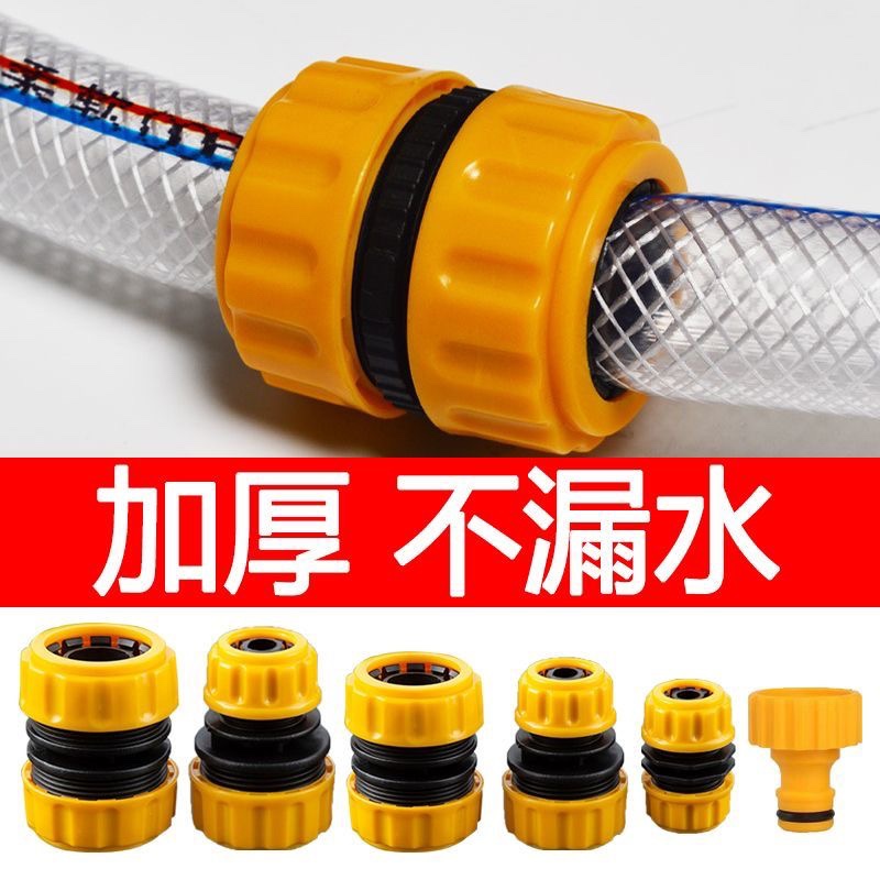 家用4分6分1寸水管修复接头延长洗车水枪软管对接配件快接转换接