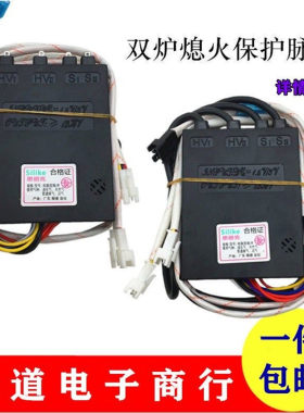 燃气灶煤气灶炉具配件通用1.5V3V双炉熄火保护离子脉冲点火打火器