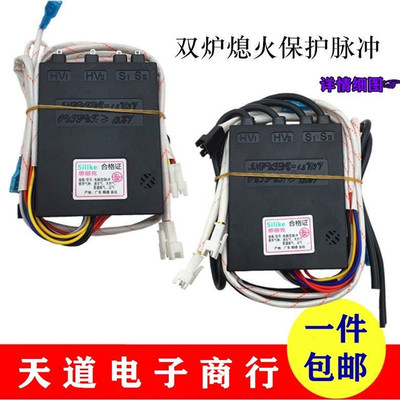 燃气灶煤气灶炉具配件通用1.5V3V双炉熄火保护离子脉冲点火打火器