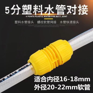 5分管对接内径15蛇皮软管对接修补接头软管变径接头花园水管延长