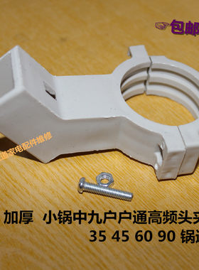 通用高频头夹具中九户户通小锅头塑料固定夹卡子信号头KU头零配件