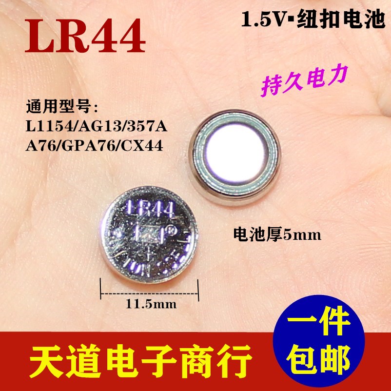 lr44纽扣电池ag13电子sr44a76