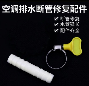 空调出水管延长接头家用空调排水管落水管加长管子断管修复直通头