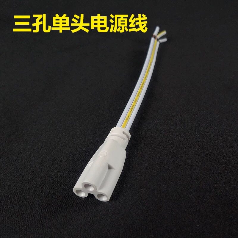LED灯管t8t5一体支架配件串联线三孔15cm灯管转角母头电源连接线图片