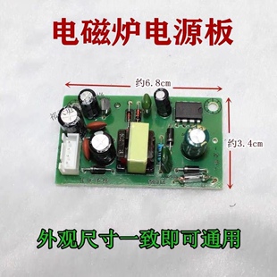5V 12V 18V电磁炉开关电源模块 电磁炉通用电源板 电磁炉维修配件