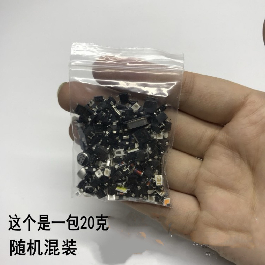 20克贴片杂元件包二三极管稳压管桥堆随机混装贴片零件电子元件包